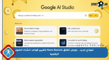 نموذج جديد.. جوجل تطلق Nano Banana لتغيير قواعد إنشاء الصور الرقمية